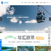 滑索厂家_轨道滑索厂家_滑道厂家-诸暨市信孚娱乐设备科技有限公司