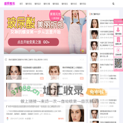 颜熙整形网_贴心一对一美容咨询平台