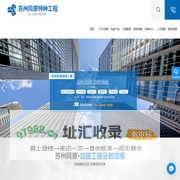 苏州桥梁/房屋结构加固|灌浆料加固设计[江苏]结构补强公司|苏州裂缝修补_苏州同原特种工程