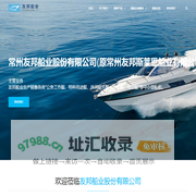 友邦船业股份有限公司 | 玻璃钢&铝合金船生产厂家