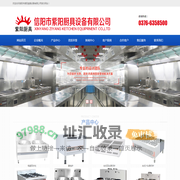 信阳紫阳厨具|信阳酒店后厨用品|信阳大型后厨用品|紫阳厨具|信阳紫阳厨房设备有限公司