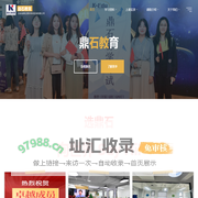 鼎石教育 – 吉林省鼎石留学考试咨询有限公司