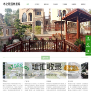 贵州木之歌园林景观有限公司