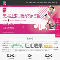 第六届上海国际内衣展览会_上海国际内衣展览会|上海内衣展