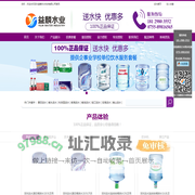 深圳送水公司电话|深圳桶装水|深圳景田送水_深圳益麟饮水科技有限公司