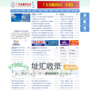 广东省翻译协会