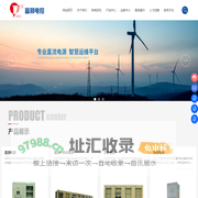 绵阳富邦电控设备有限公司_直流电源,UPS,EPS,防电弧插座,温度故障智能定位系统,智慧运维平台