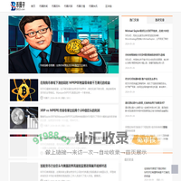 币圈子 - 块链虚拟货币资讯中心-比特币今日最新消息