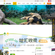 上海野生动物园