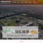 上海国际赛车场试驾场地
