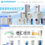 深圳市莱克智能精密仪器有限公司，实验室纯水机生产厂家，一体化中央纯水系统，学校专业超纯水机，纯水机价格