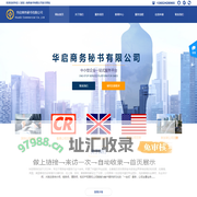 华启（深圳）商务秘书有限公司