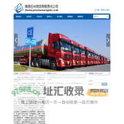 镇海石化物流有限责任公司
