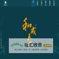 和成天下-首页