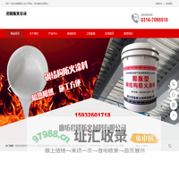 廊坊君隆防火材料有限公司