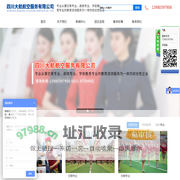 四川大航航空服务有限公司