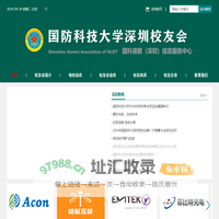 国防科大深圳校友会/国科德雅（深圳）信息服务中心
