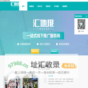 汇地推_一站式线下地推服务商