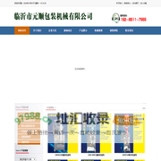临沂市元顺包装机械有限公司-临沂市包装机械、临沂市食品包装机械、临沂市全自动包装机械、临沂市背封包装机、包装机、包装机械、DXD系列自动包装机、立式包装机、农药包装机、包装机配件、半自动包装机械、临沂市包装机