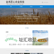 金禾匠心农业科技