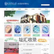 社区服务管理中心