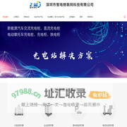 深圳市智电物联网科技有限公司
