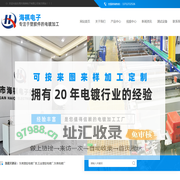 塑胶电镀厂_塑胶水电镀_塑胶电镀加工_塑料电镀厂_ABS塑胶电镀_东莞市海祺电子有限公司