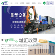 广东粤润设备搬运有限公司
