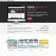 大连众予舟广告有限公司网
