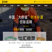 金冠航防水|中国“大师级”防水补漏创新品牌