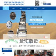 河南万年红机械设备有限公司 官网