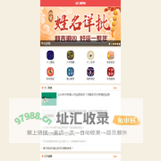 八字测算_宝宝起名_十二生肖星座测试_专业测算平台