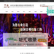 溶洞景观设计_溶洞灯光亮化_重庆溶洞设计-大禾元术(重庆)规划设计研究院有限公司
