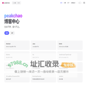 peakchao-博客中心 | peakchao-博客中心