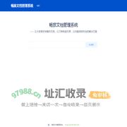 畅旅文档管理系统