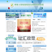 恩施土家族苗族自治州农业科学院