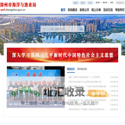漳州市海洋与渔业局