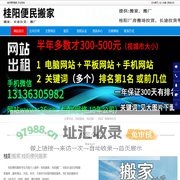 桂阳搬家-桂阳搬厂-桂阳长途拉货-桂阳便民搬家
