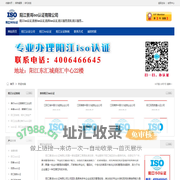 阳江景鸿iso认证有限公司