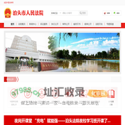 河北省泊头市人民法院