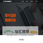 即兴互娱网络科技