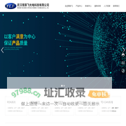 武汉育辰飞光电科技有限公司-光器件-光引擎-探测器