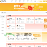 深圳飞之度科技有限公司--蜜蜂收卡-蜜蜂汇云--专业的二手闲置商品交易平台.主营:卡券交易,话费,视听会员帮充,票务,权益商品,品牌商品代下单等.
