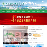 广东省林业科学研究院