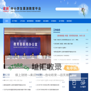 中小学生素测教育平台