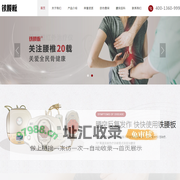 铁腰板-铁腰板治疗仪-铁腰板官网
