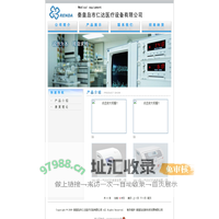 秦皇岛市仁达医疗设备有限公司