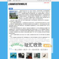 上海奥威科技开发有限公司_新能源网商铺