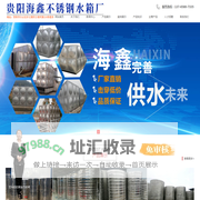 贵阳海鑫不锈钢水箱厂-贵州不锈钢保温水箱 贵阳消防水箱 贵阳不锈钢制品厂