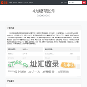 神力集团有限公司 - 首页